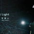 【官方MV】守夜人 Night Keepers - Night Light