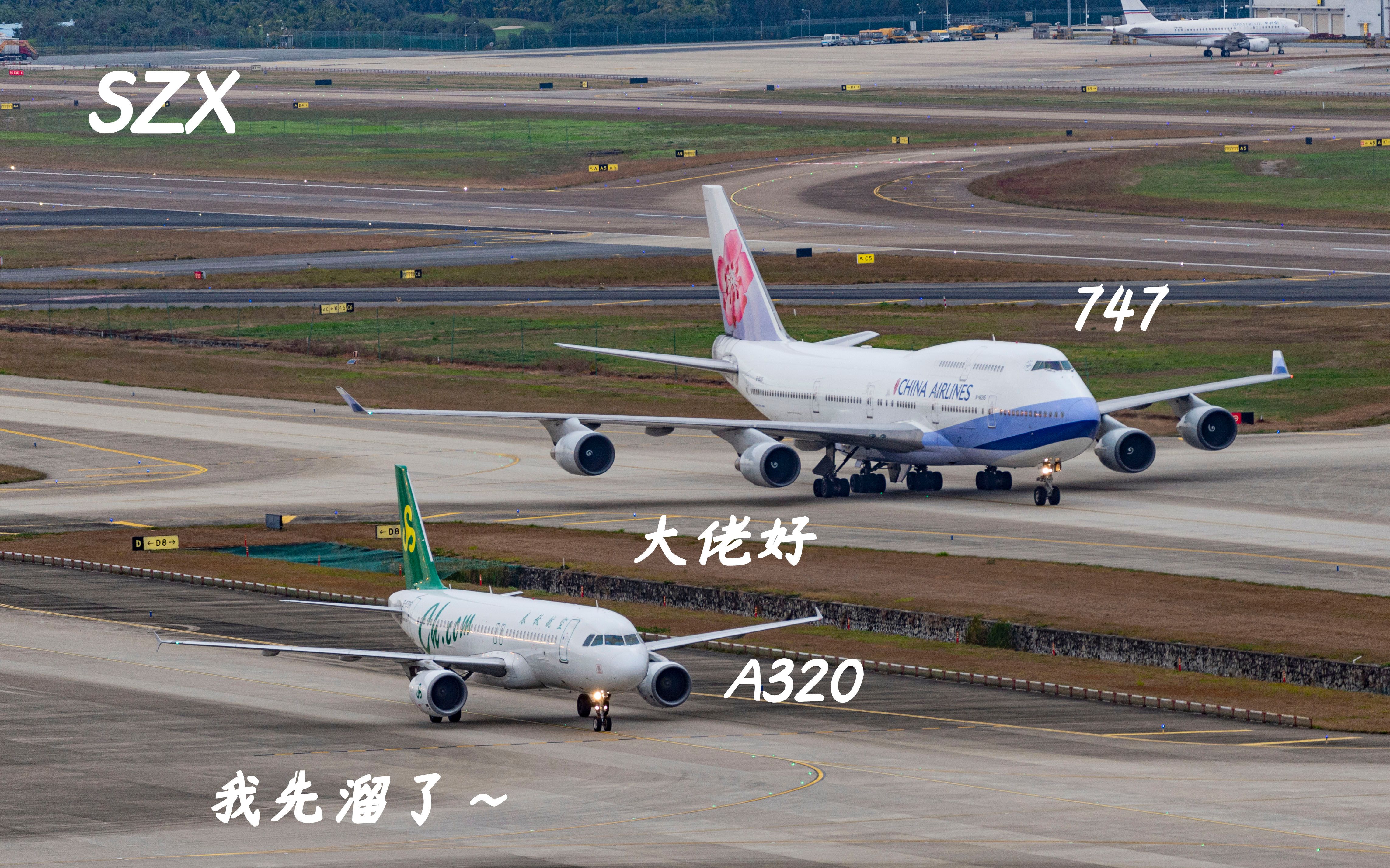 华航波音747滑行道与春秋航空A320并排滑行 弱小无助先溜了哔哩哔哩bilibili