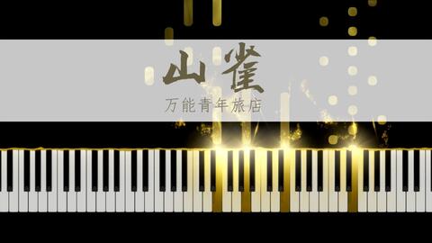 大雾钢琴曲谱原版_大雾钢琴曲谱(4)