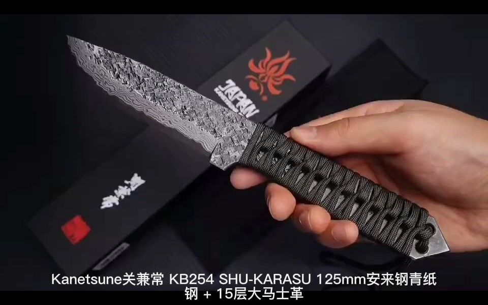 青紙ダマスカス　KB-254　ナイフ、ツール　黒打細工刀　烏　関兼常　125mm