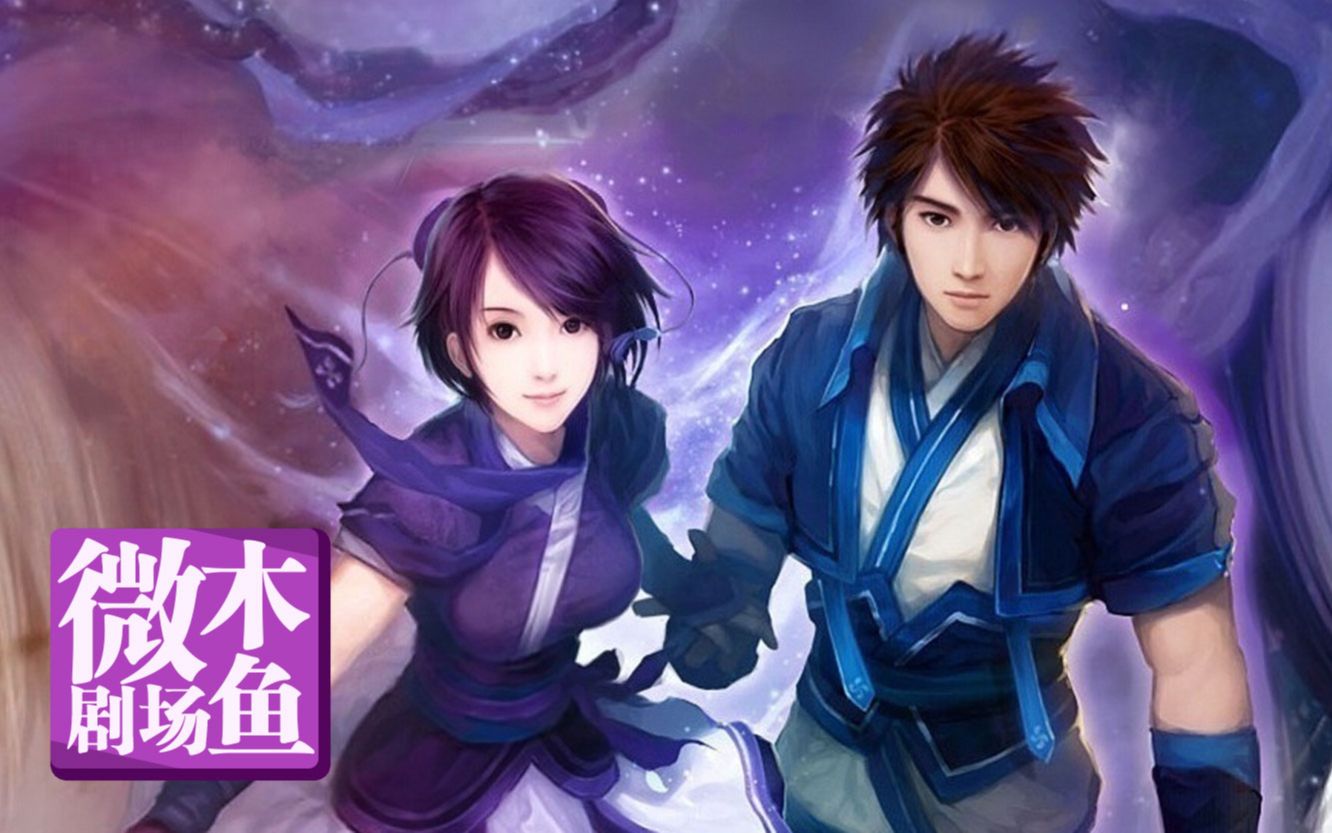 【木鱼微剧场】《仙剑奇侠传4》P3：琴姬姜氏唱问情，琼华拜师见紫英