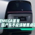 理想MEGA首发国产车不应该被黑成这样-横屏