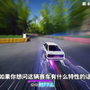 赛车介绍