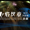 【火焰纹章觉醒】 L难度流程全人物收集【完结