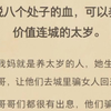 (全)传说八个处子的血，可以养出太岁