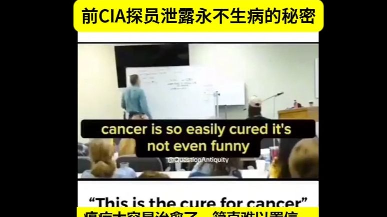 前CIA探员泄露永不生病的秘密