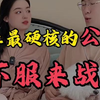 史上最硬核的公主！不服来战
