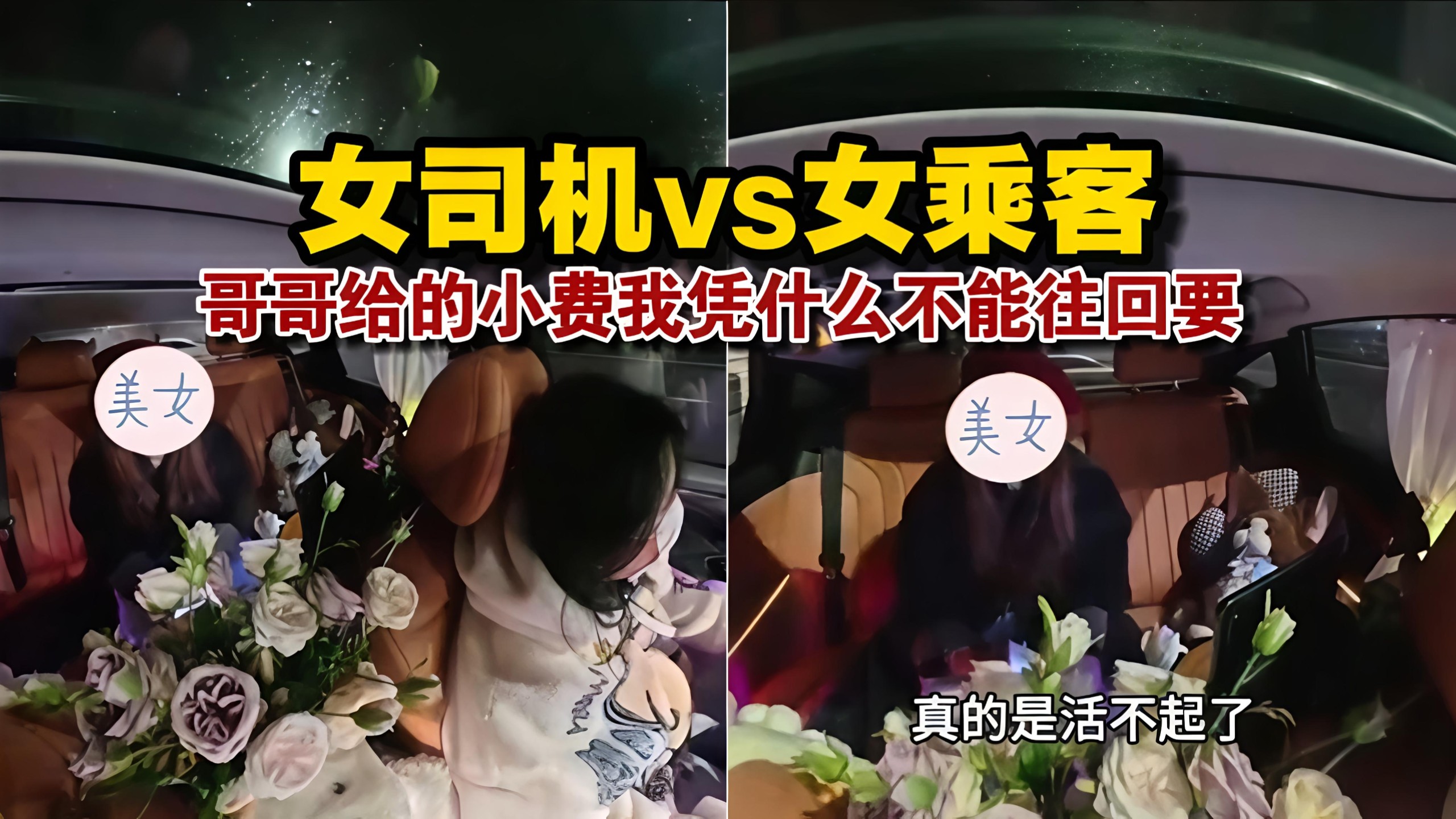 你真的是活不起喽，哥哥给的小费竟然不想退给我~