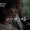 我们在妈妈生活里听到一些声音，请耐心听｜珀莱雅2024母亲节特别策划