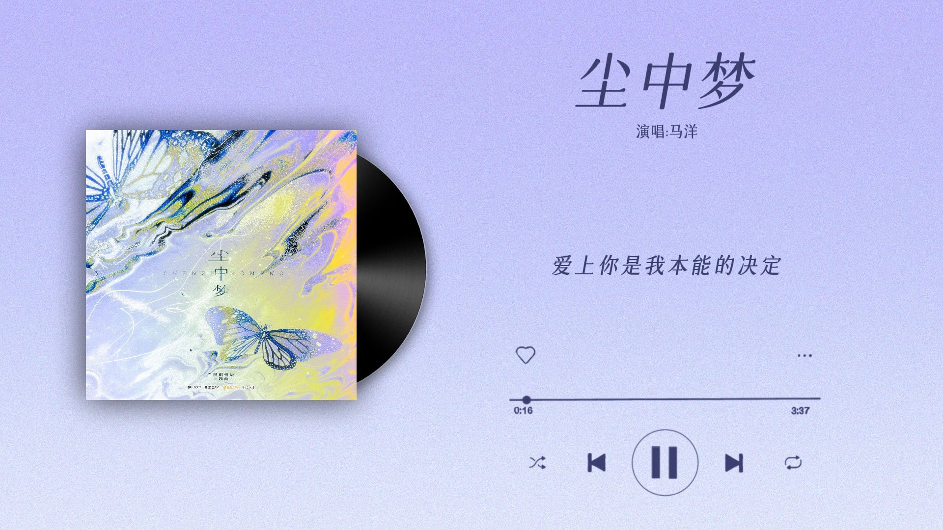 『尘中梦-马洋』｜情蛊 主题曲三