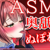 【奥数】【レナ・ベースティア】【23.8.21】この舌技は腰にクルっ❤耳奥までぐっぽりぬぽぬぽ耳攻め