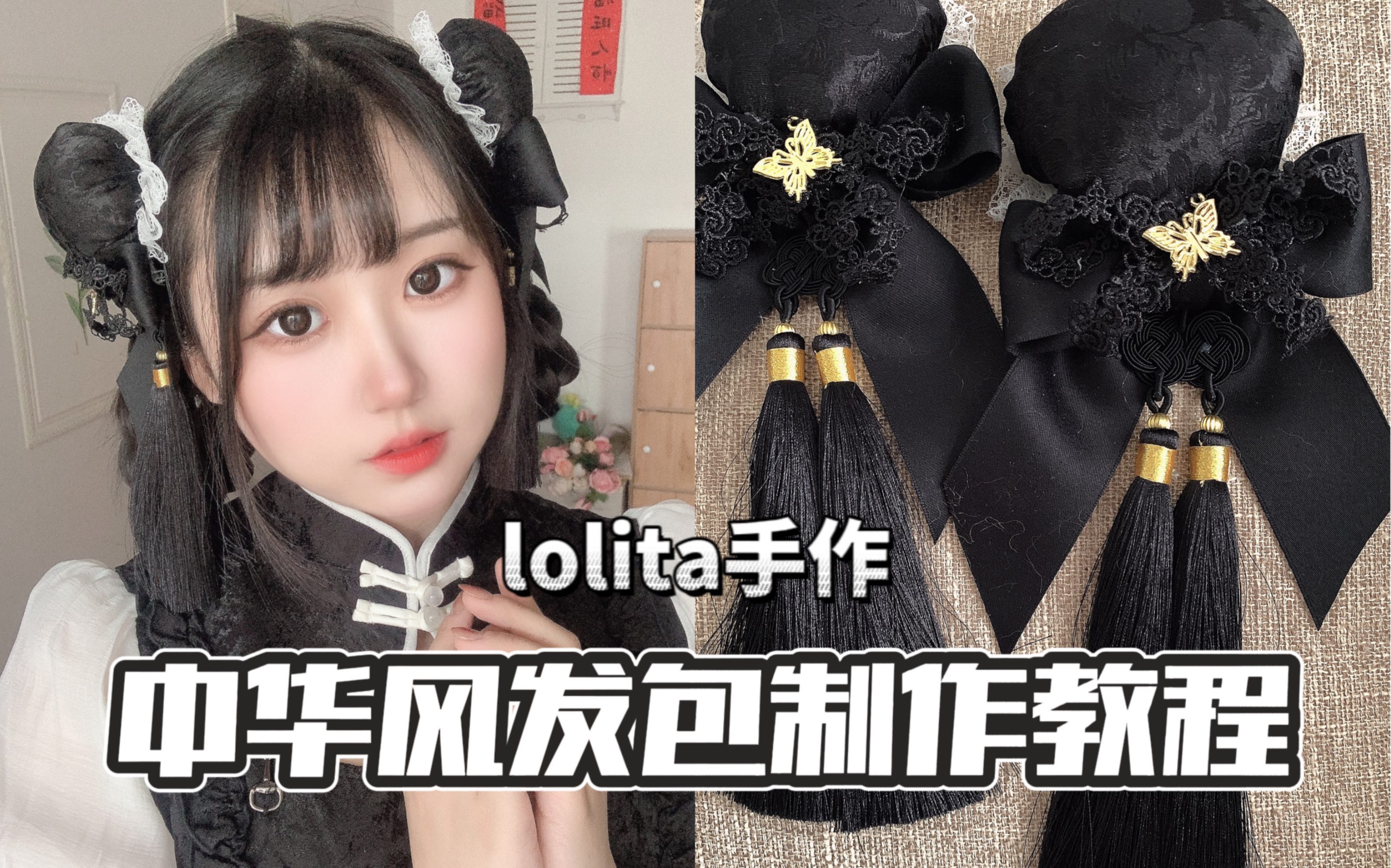 lolita手作 | 中华熊猫妹发包制作教程分享哔哩哔哩bilibili