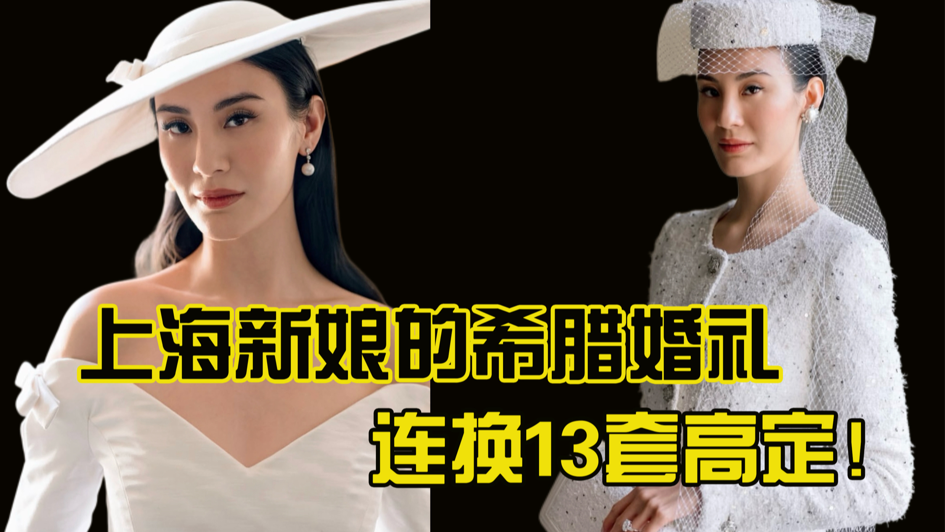 上海新娘的希腊婚礼，连换13套高定！