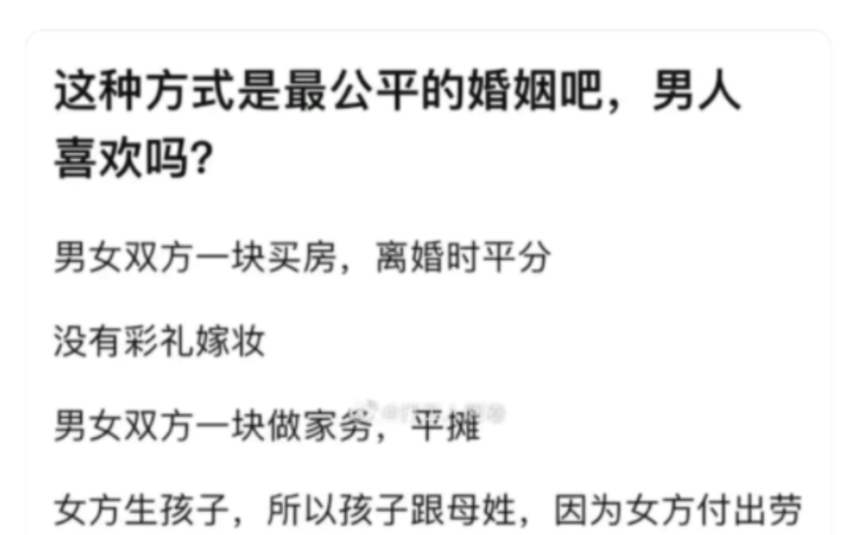 你们能接受这种婚姻方式吗？