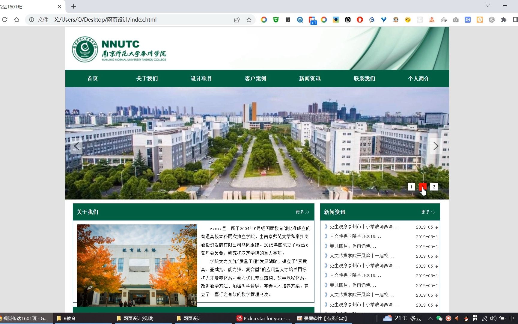 HTML期末作业-我的校园网站网页-南京师范大学 (11页) 学生网页设计作业源码