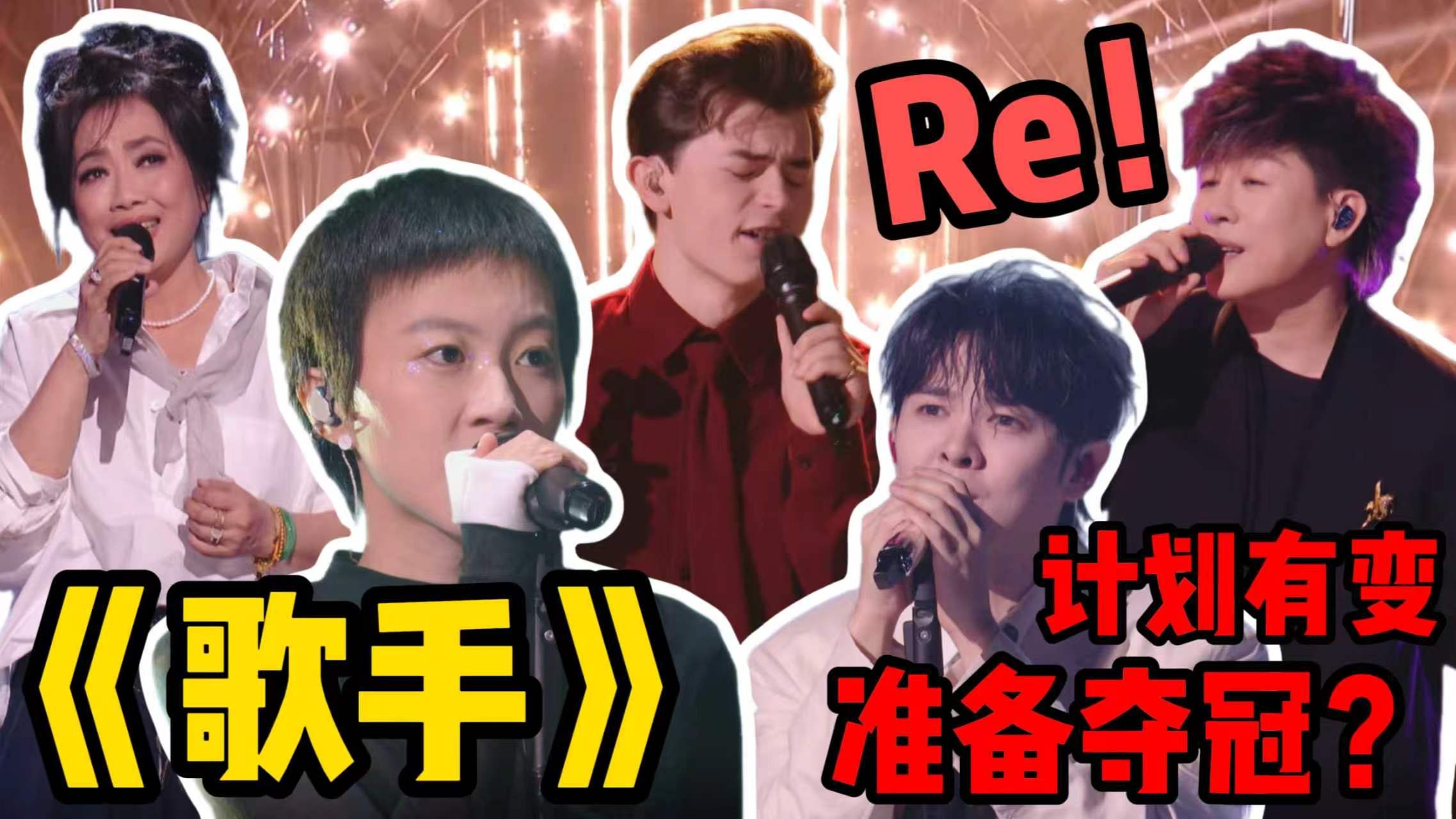 歌剧老师锐评歌手第十期（上）