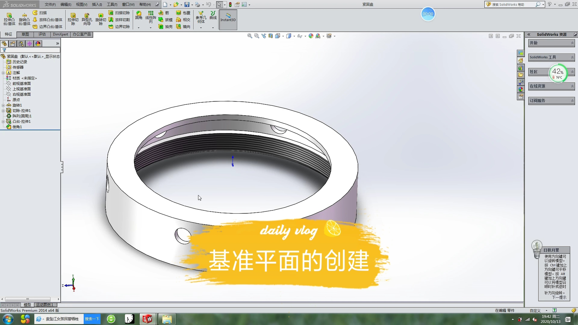 SOLIDWORKS 基准平面的创建