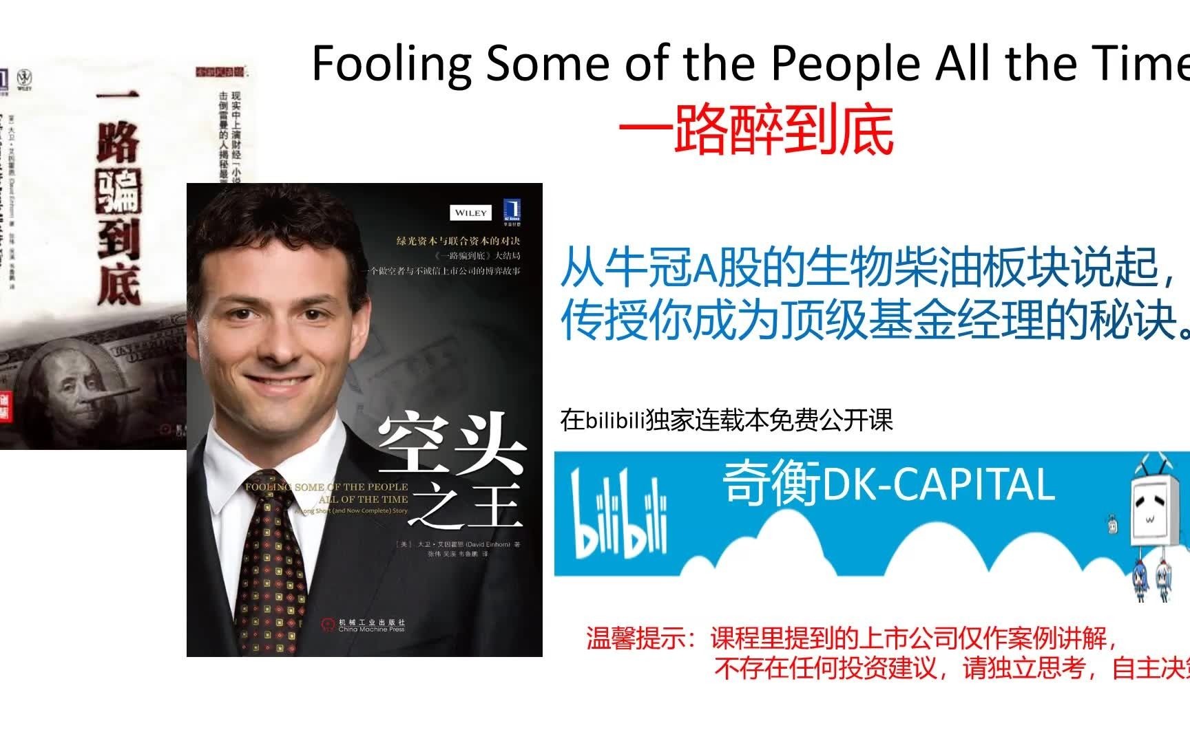 奇衡解读一路骗到底