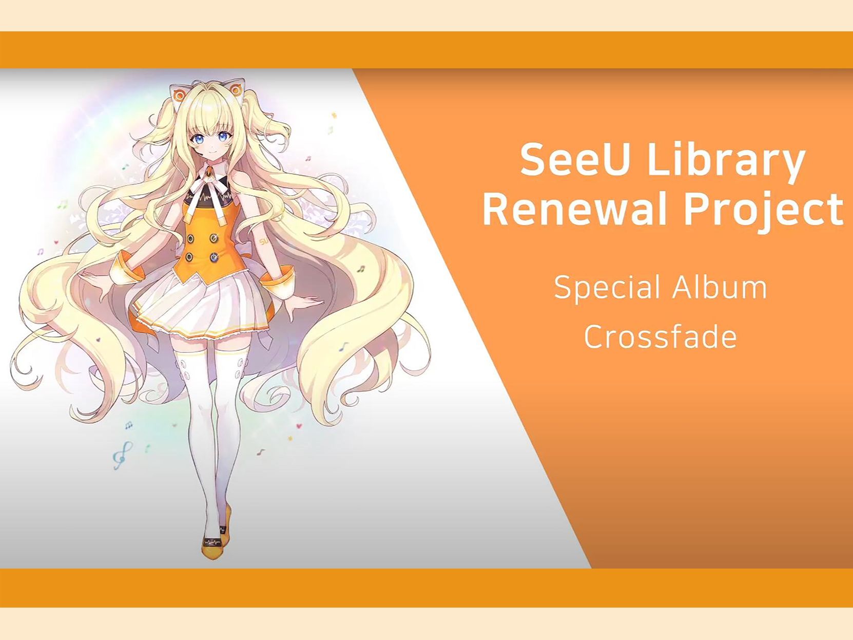 【VOCALOID专辑试听】SeeU重售回归纪念专辑【Renewal Project】