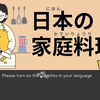 075-[中文字幕]71 分钟 简单日语听力 - 日本家常料理 Ver.2//71 Minutes Simple Japanese Listening