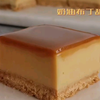 法式焦糖香草布丁哒~极致细腻 丝滑的口感
