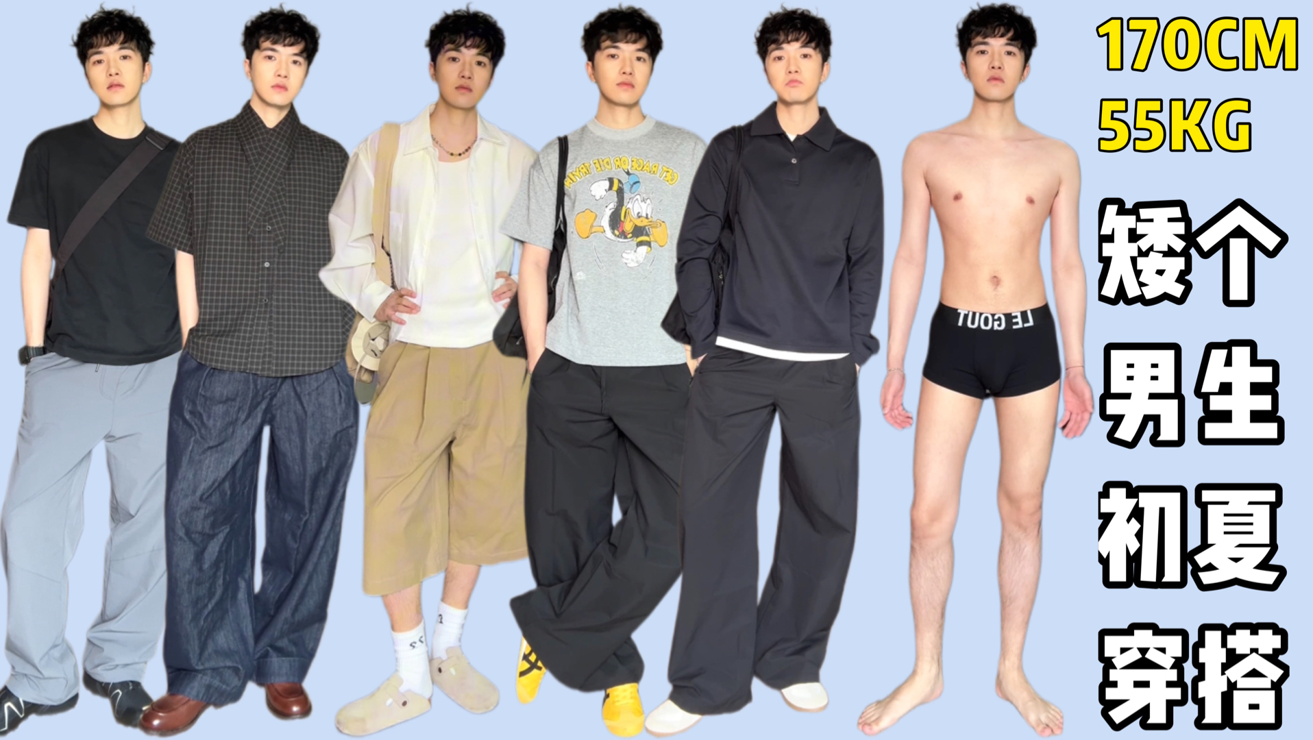 「改造男友」听说男生初夏这样穿更受欢迎！