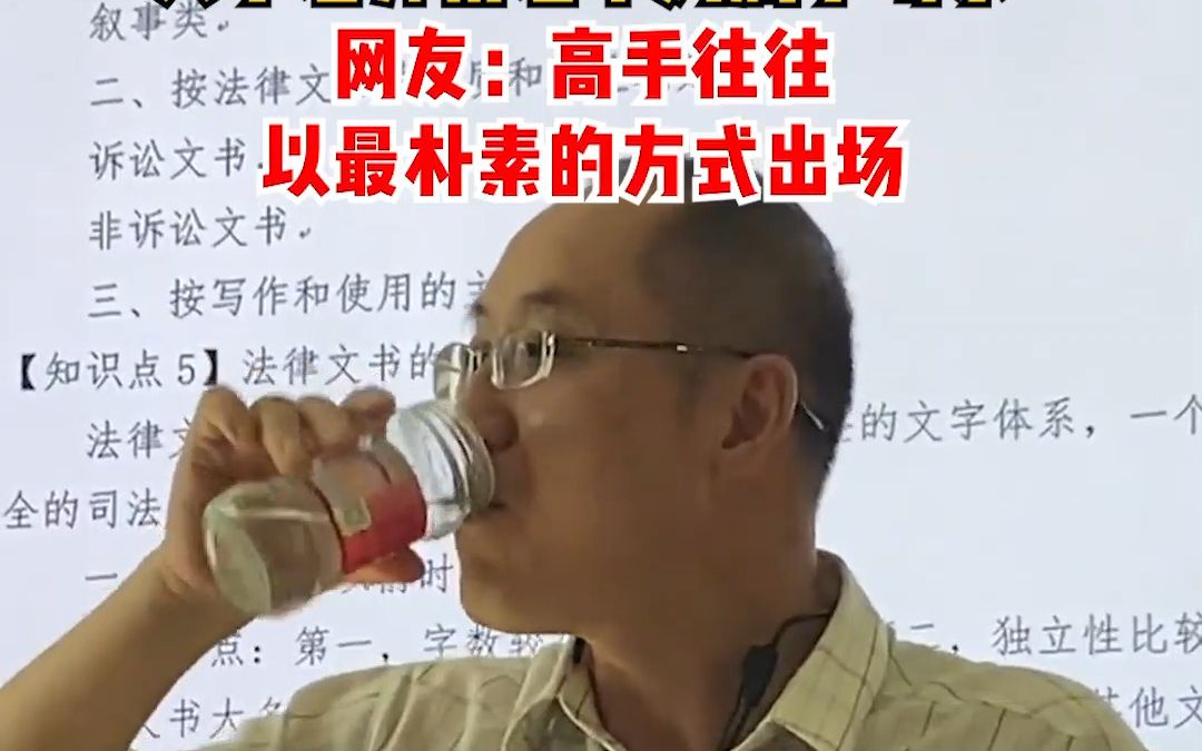 大学老师用老干妈瓶子喝水，网友：高手往往以最朴素的方式出场