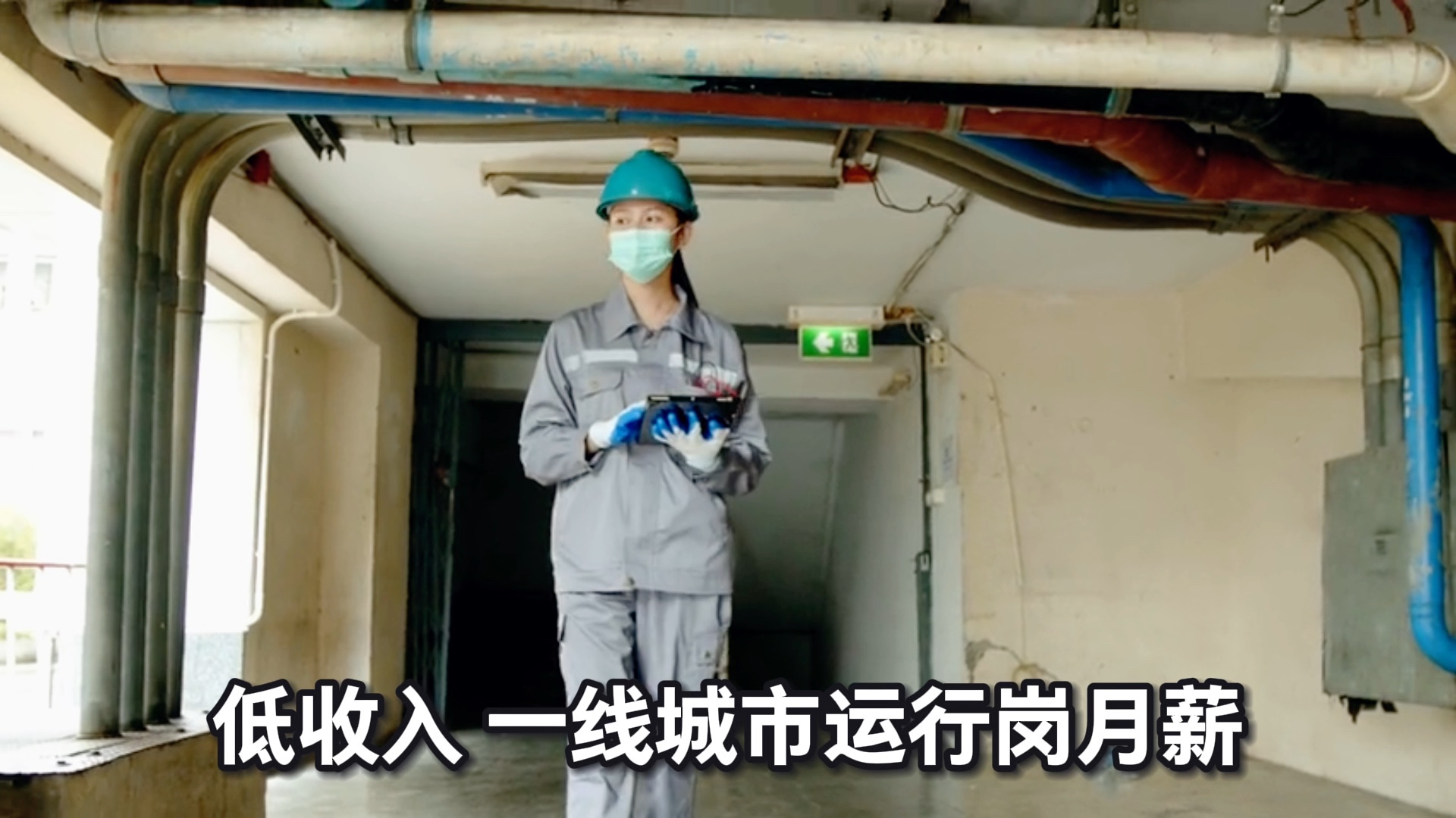 在工业企业，大家为什么不愿意去污水处理岗位工作？