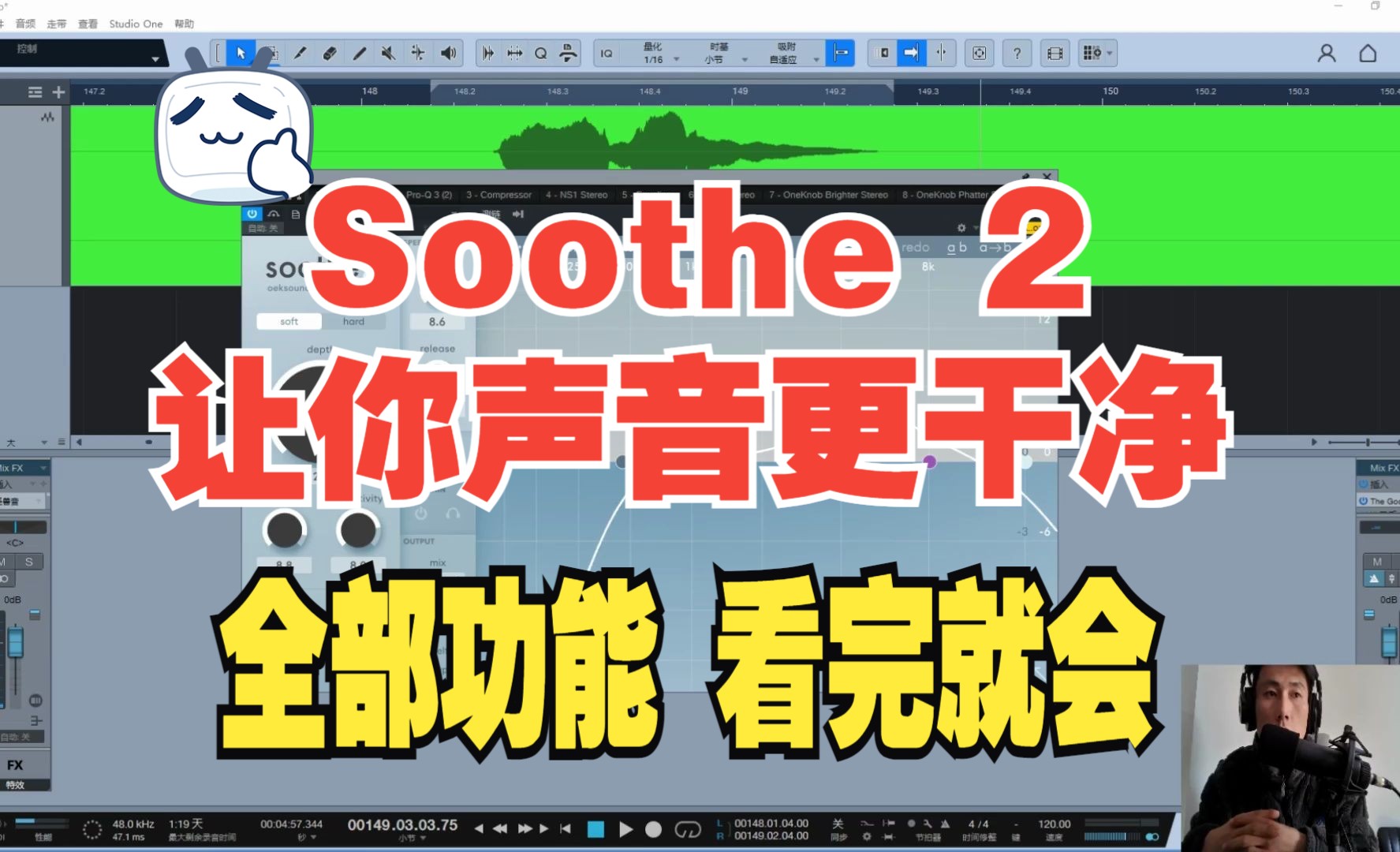 Soothe 2共振峰抑制器，让你得声音变得更干净！插件功能 详解