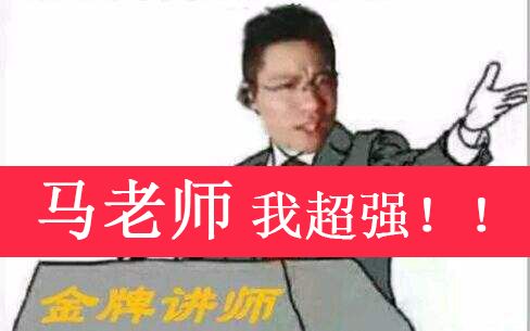 【鬼畜大司马】马老师我超强rap!新人灵性鬼畜!