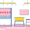 看动画，学政策——国家资助政策宣传