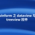 winform 之 dataview 与 treeview 控件的使用