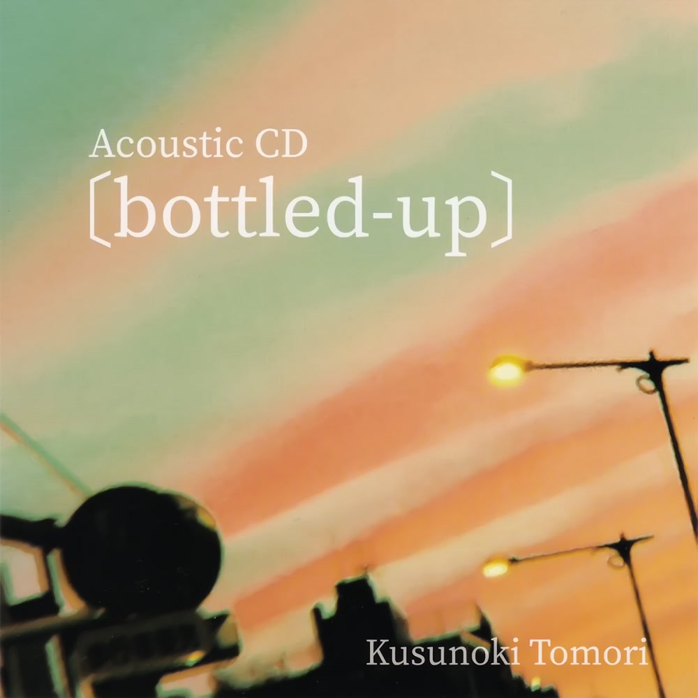 56%OFF!】 楠木ともりCD bottled-up STROKE 2枚セット