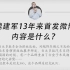 13年来首发微博，长城汽车董事长魏建军最想说什么？