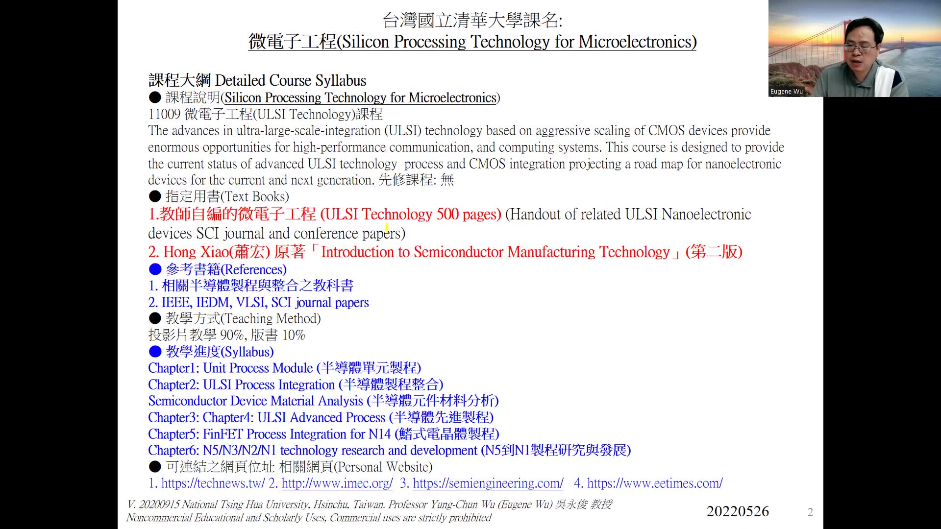 Ep0 Semiconductor Engineering 半導體製程與整合(共36集)台灣清華大學吳永俊教授!此影片僅供教學非營利使用!