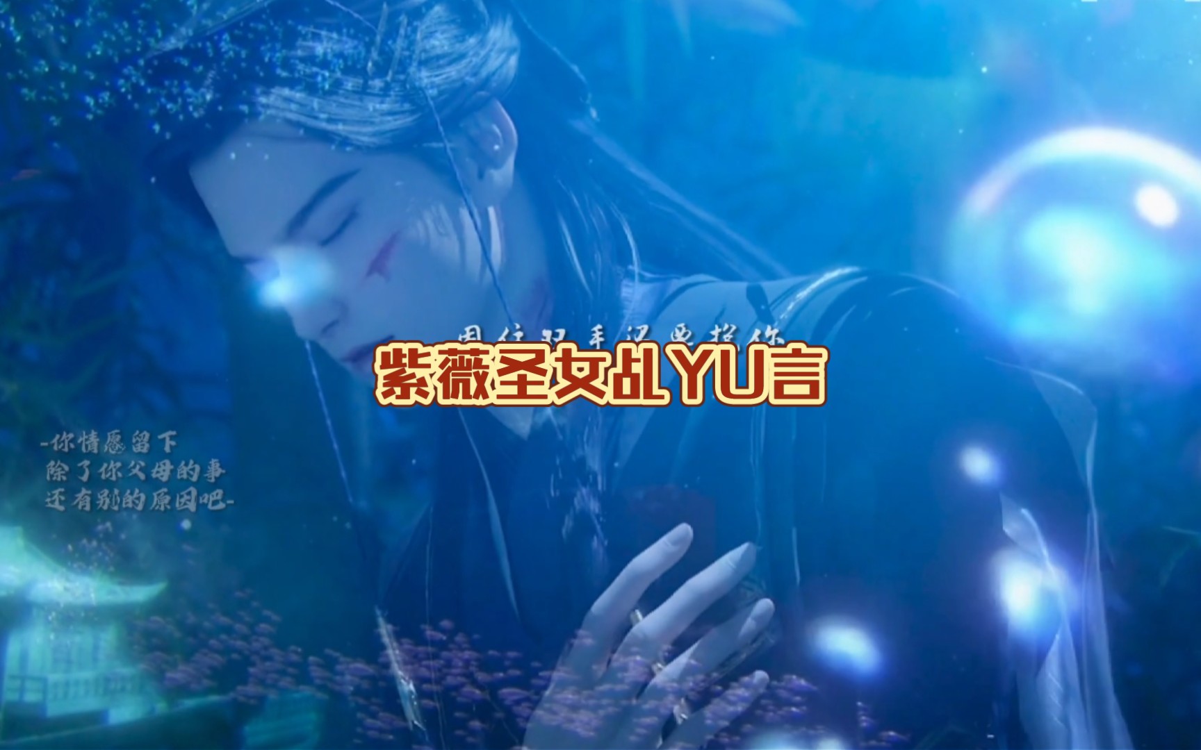 中华紫薇圣女乩y言