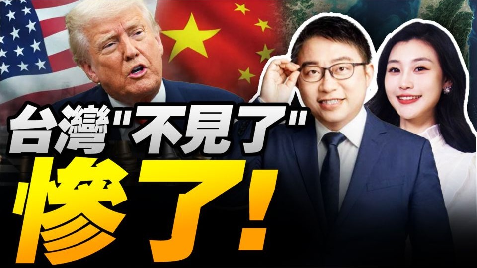 中美通话！台湾不谈！？沈逸 三妹