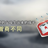 父母血型会影响孩子智商？若爸妈是这些组合，宝宝智商赢在起跑线