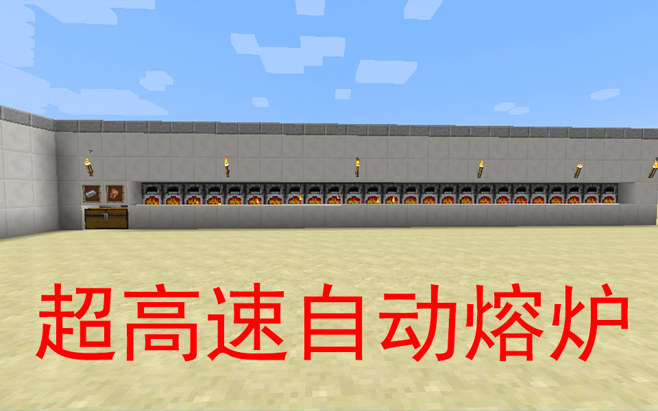 K 红石教程 超高速自动熔炉 我的世界minecraft 哔哩哔哩 つロ干杯 Bilibili