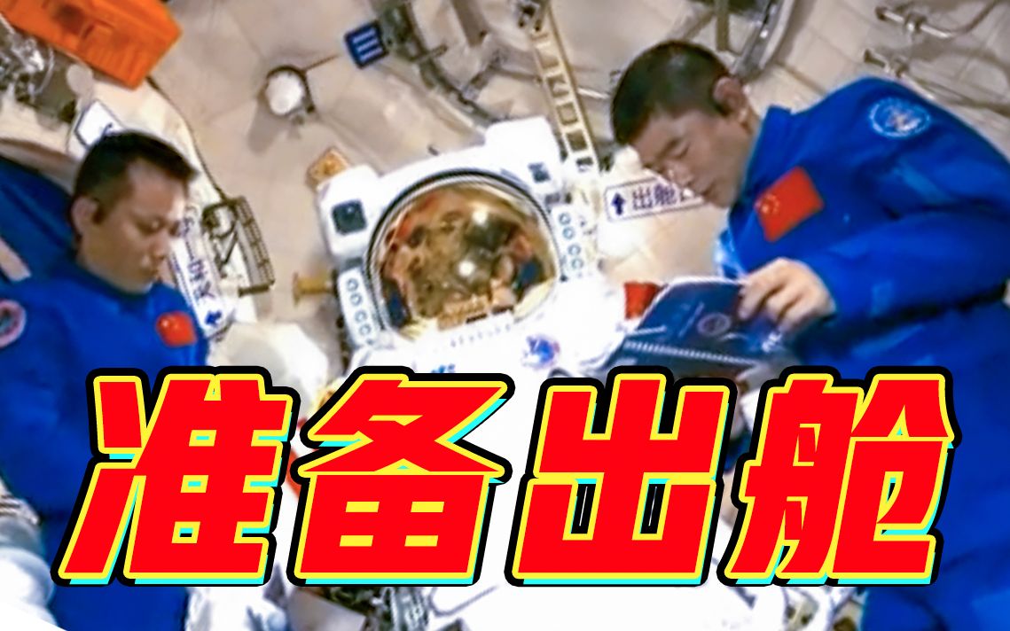 两次出舱！中国空间站里的下一个重要任务