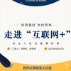苏州大学创业人社区2023二轮直播--走进“互联网