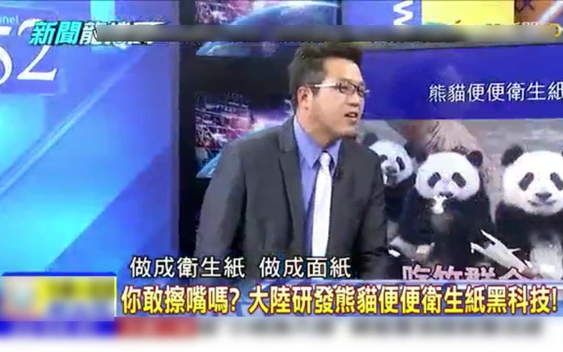 台湾媒体:大陆研究出熊猫便便面纸黑科技,你敢用吗?