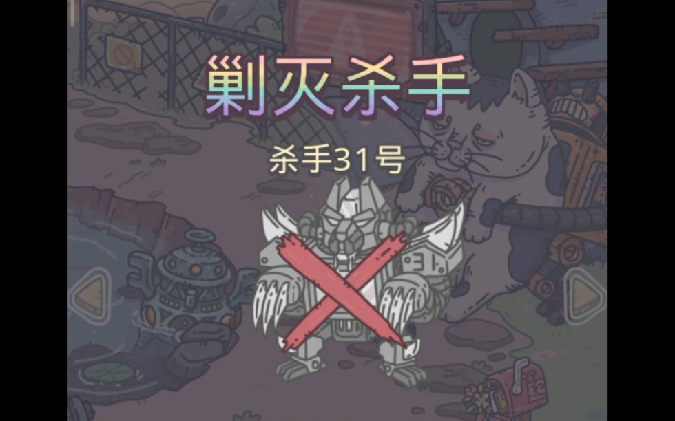 最强蜗牛杀手31号截杀属性及追击五维