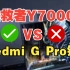 【笔记本测评】联想拯救者Y7000P 和 小米Redmi G Pro锐龙版选择哪个好？