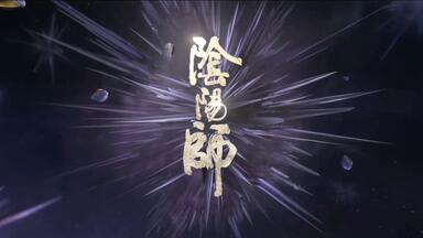 一口气看完<em class="keyword">阴阳师</em>87分钟纯享版