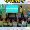 幼儿园公开课｜中班数学《有规律的排序》活动目标1.通过活动，学习按某一特征有规律的间隔排列规律排序2.在探索寻找活动中，选择不同的方法尝试有规律排序。3.培养幼