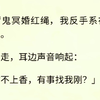 （全文完）捡到厉鬼冥婚红绳，我反手系在了山神像上。我刚要走，耳边声音响起：「平时不上香，有事找我刚