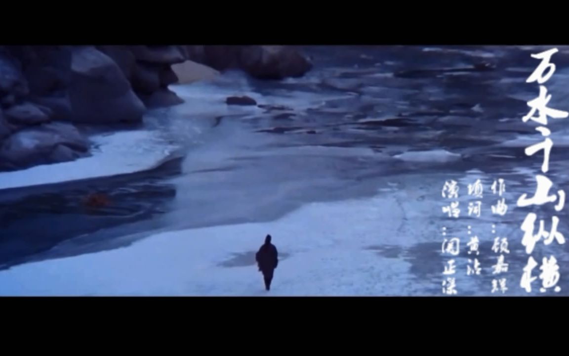 万水千山纵横b版狄龙古装武侠电影混剪