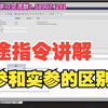 博途指令讲解第二十讲：形参和实参的区别