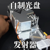 自制光盘发射器，发射废旧光盘的玩具